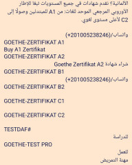 شهادة جوته مسجلة أصلية/ Goethe A1-A2-B1-B2-C1 Zertifikat certificates fully registered WhatsApp +201005238246