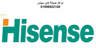 مركز صيانة تكييفات هاي سينس في مصر الجديدة 01096922100 اصلاح اعطال اجهزة هاي سينس