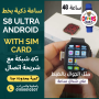 saaa-thky-s8-ultra-android-maa-btak-sim-small-0