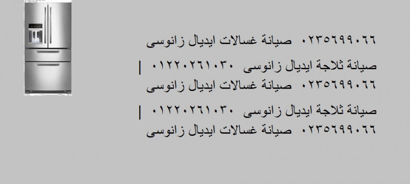 alan-hoatf-aslah-thlagat-aydyal-zanos-alaayn-alskhn-01283377353-big-0