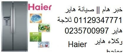 asraa-khdm-thlagat-hayr-f-alaayn-alskhn-01095999314-big-0