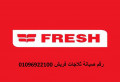 alkht-alsakhn-aslah-thlagat-frysh-alaayn-alskhn-01125892599-small-0