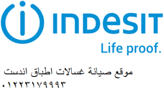 خدمة عملاء ثلاجات اندست حدائق اكتوبر 0235700997