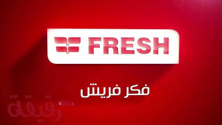 اقرب صيانة ثلاجه Fresh الزقازيق 01096922100