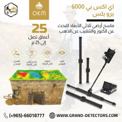 أفضل اجهزة كشف الذهب والمعادن EXP 6000