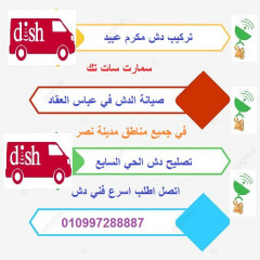 محل دش شارع الميثاق مدينة نصر01099728887