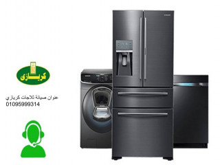 ارقام مركز صيانة ثلاجات كريازى فى حلوان 01095999314