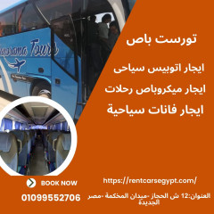 أحدث موديلات النقل السياحى فى مصر-ايجار تويوتا هايس Microbuses for rent