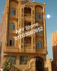 واجهات حجر هاشمي هيصم المنيا 01003060852