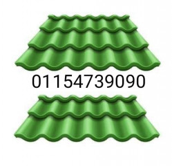 قرميد بلاستيك اخضر وازرق في الاسكندرية 01154739090, اماكن بيع قرميد بلاستيك اخضر وازرق في الاسكندرية