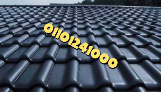 تركيب قرميد بلاستيك في عزبة البرج 01101241000 تركي و كوري | Roof tiles pvc