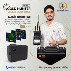 جهاز جولد هانتر سمارت جهاز متعدد الخصائص للبحث عن الذهب00971543677699