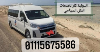 هايس للايجار لمرسى علم 01115675586 الدوليه كار