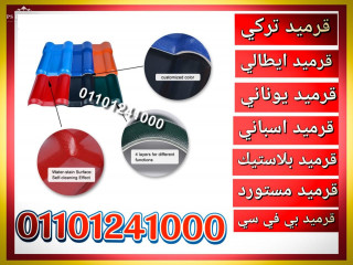 Pvc Roof Tiles import and export 01101241000 Pvc Roof Tiles buy & sell