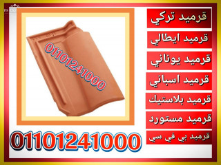 Clay & Pvc Roof Tiles Sale 00201101241000 Clay Roof Tiles Prices - Big Store