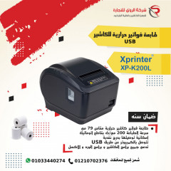 #طابعة_فواتير #كاشير Xprinter XP-K200L