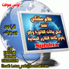 نظام سفنكس لادارة الشركات والمصانع والمحلات فى مصر 1