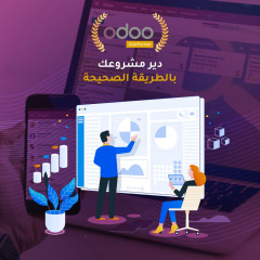 برنامج اودو المحاسبي | اقوى برنامج محاسبي في مصر | سيسماتكس - 01010367444