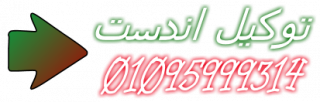 صيانة. غسالات اندست نغطي القاهرة بالكامل 01023140280 + 0235700997