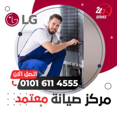 رقم تليفون ال جي مصر - 01016850585 - خدمة عملاء ال جي
