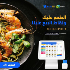 أفضل برنامج نقاط بيع في مصر | برنامج كاشير مطاعم | سيسماتكس