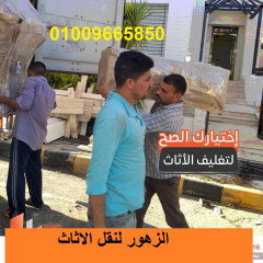 شركات نقل الاثاث فى اشمون 01090216656