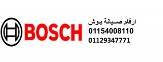 مركز اصلاح بوش شبراخيت 01023140280