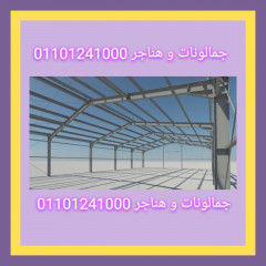 مخازن وهناجر للبيع في شرم الشيخ 01101241000