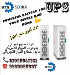 STORE STS مركز صيانه معتمد UPS في مصر 01010654453-01094060455